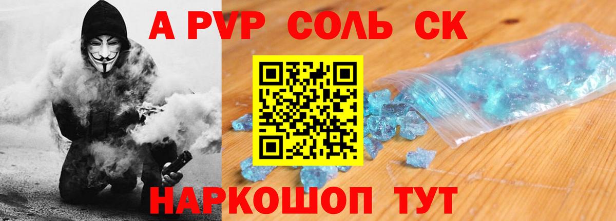 APVP Соль Балабаново