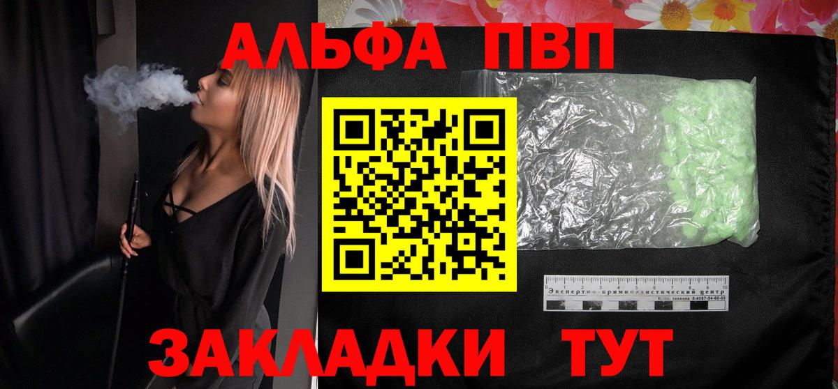 Alpha PVP мука  Альфа ПВП мука  APVP VHQ  Вход с VPN  где купить наркоту  Балабаново  А ПВП 