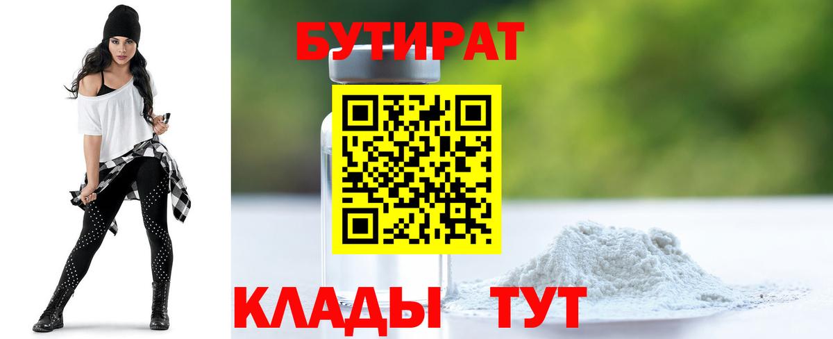 Бутират бутик Балабаново