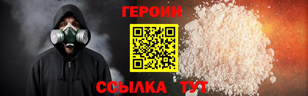 ГЕРОИН Heroin Балабаново