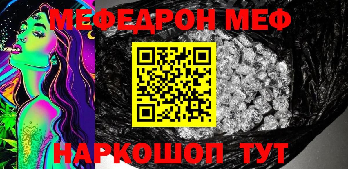 Меф мяу мяу мука Балабаново